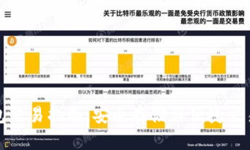 比特币冷钱包交易指南:安全存储与便捷交易的完美结合