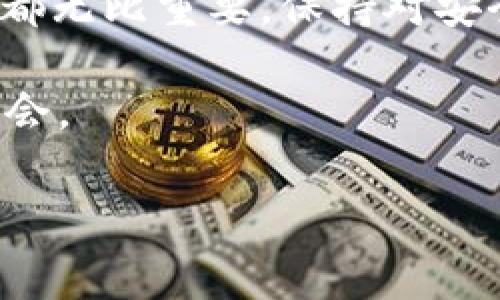 为了将你的代币转入 Tokenim 平台，你需要遵循下面的步骤。这里我们将详细介绍整个流程，并提供一些重要的提示和注意事项，帮助你顺利完成转入操作。

第一步：创建 Tokenim 账户
在开始之前，如果你还没有 Tokenim 账户，首先需要注册一个。访问 Tokenim 的官方网站，点击“注册”按钮，填写必要的信息，如电子邮件、密码等，确保你选择一个强密码以保障账户安全。一旦完成注册，你会收到一封确认邮件，点击链接验证你的邮箱，这一步至关重要，因为只有验证通过后，你才能继续后面的操作。

第二步：确认钱包地址
在你的 Tokenim 账户中，找到你的钱包地址。通常在账户界面的“资金管理”或“我的钱包”部分可以找到。在这里，你会看到一串由字母和数字组成的地址。务必复制这个地址，以确保在之后的转入过程中的准确性。如果代币转入到错误的地址，可能导致不可逆转的损失。

第三步：选择转入的代币类型
Tokenim 支持多种加密货币和代币的转入，比如以太坊（ETH）、比特币（BTC）、稳定币等。确保你清楚你要转入的是哪种类型的代币，因为不同代币的转入流程可能会有所不同。根据你选择的代币类型，Tokenim 可能会提供特定的转入说明和要求。

第四步：从钱包转出代币
现在，你需要从你的私人钱包或交易所钱包中转出代币。前往你的钱包界面，选择“发送”或“转出”选项，在目标地址栏中粘贴你之前复制的 Tokenim 钱包地址。输入你要转出的数量，确保你有足够的余额覆盖转入的数量，以及任何可能产生的网络手续费。再三确认所有的信息，确保没有错误。

第五步：确认转账
在确认所有信息无误后，提交转账请求。根据你使用的钱包或交易所，可能会要求输入验证码以进一步确认身份，确保你的账户安全。转账后，通常需要一些时间才能在区块链上得到确认，这个时间长度取决于你所选择的代币及当前网络的拥堵情况。

第六步：检查 Tokenim 账户余额
转账完成后，返回 Tokenim，检查你的账户余额是否已更新。如果你看到了相应的代币数量，恭喜你，转入成功！如果余额没有更新，则可能是由于网络延迟，建议等待一段时间后再检查。

第七步：注意安全和风险
在进行任何加密货币转账时，请务必保持警惕。加密货币市场具有高度波动性，交易所和钱包本身也可能面对不同的安全风险。确保你在安全的网络环境下进行操作，使用双重身份验证增加账户安全性。此外，最好定期检查你的账户活动，确保没有任何未经授权的操作。

总结
通过以上步骤，你应该能够顺利将代币转入 Tokenim 平台。无论是在加密货币交易中，还是在使用 Tokenim 进行其他操作时，了解每一步的细节都无比重要。保持对安全的关注，增强风险意识，这不仅是保护你自己投资的必要手段，也是玩转加密货币的基础。

记住，成功的关键在于准备工作和细心操作。希望你在 Tokenim 的旅程中一切顺利！无论你是新手还是老手，都能享受到加密货币带来的魅力与机会。

Tokenim, 加密货币, 钱包地址, 代币转入/guanjianci
