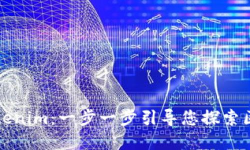 如何设置Tokenim：一步一步引导您探索区块链新世界