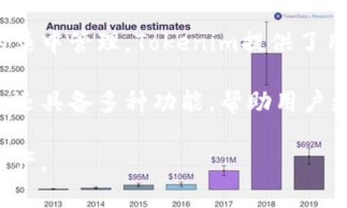 EOS（企业操作系统）是一种基于区块链的操作系统，旨在支持DApps（去中心化应用）和智能合约。而Tokenim是一个多链数字资产钱包，支持多种加密货币的存储和管理。

如果您的问题是询问Tokenim这个钱包是否支持存储EOS，那么答案是：Tokenim钱包确实支持EOS。用户可以通过Tokenim进行EOS的存储与管理，享受安全、便捷的数字资产管理体验。

在Tokenim里，用户不仅可以存储EOS，还能管理其他多种加密货币，进而实现在一个平台上对多种数字资产的集中管理。Tokenim提供了用户友好的界面和便捷的操作，便利了用户进行资产的快速转账、查看和管理。

如果您是加密货币的新手，使用Tokenim钱包来存储EOS会是一个不错的选择。它不仅提供了安全的存储环境，还具备多种功能，帮助用户更好地管理他们的数字资产。此外，Tokenim也会提供一些教育资源，帮助用户更好地理解EOS和加密货币市场。

总之，Tokenim可以存储EOS，并且为用户提供了安全且便捷的数字资产管理方案，帮助用户高效管理其加密资产。
