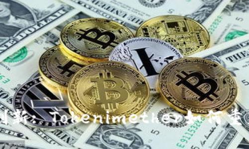 区块链时代的创新: Tokenimether如何重新定义数字资产