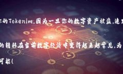 在讨论如何将Tokenim（代币