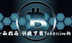 苹果电脑全面指南：快捷
