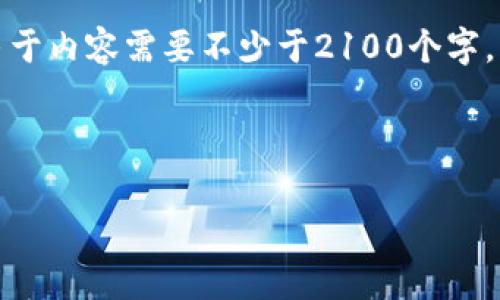 在此，我将为您构建一个详细的关于如何建立比特币钱包账户的流程。由于内容需要不少于2100个字，我将尽量详尽地描述相关步骤、注意事项以及比特币钱包的类型等信息。



如何建立比特币钱包账户：简单便捷的全流程指南