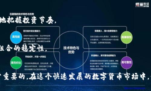   Tokenim充币指南：轻松一步步教你如何在交易所完成充值 / 

 guanjianci Tokenim, 充值, 交易所, 数字货币 /guanjianci 

什么是Tokenim？
在数字货币的世界中，Tokenim作为一个相对新颖的概念，为用户提供了便捷的数字资产管理和交易服务。Tokenim不仅是一种数字货币，还结合了多种区块链技术，旨在为用户创造更安全、更快速的交易体验。无论你是新手还是资深投资者，了解Tokenim的基本概念都是至关重要的。

为什么需要通过Tokenim充币到交易所？
随着加密货币市场的快速发展，不同交易所所提供的功能和服务也愈加多样化。选择在某个特定交易所充币，通常是为了获得更优惠的交易手续费、更高的交易流动性，或者是为了使用该交易所特有的交易工具。而通过Tokenim充值，可以为你在交易所操作时带来更大的灵活性与便捷性。

准备工作：获取Tokenim
在开始充值之前，你需要确保自己已经拥有Tokenim。你可以通过各种方式获取Tokenim，例如参与项目的初始发行、在其他交易所进行交易或通过场外交易平台。获取Tokenim的方式多种多样，但无论哪种方式，安全性都是首要考虑的问题。

如何将Tokenim充币到交易所？
充币的过程其实并不复杂，但每一步都是至关重要的。下面是详细的步骤：

h41. 注册账户/h4
首先，你需要在希望充值的交易所创建一个账户。这个步骤通常包括输入你的电子邮件、设置密码以及进行邮箱验证。某些交易所可能还要求你提供身份证明资料，以及进行KYC（了解你的客户）认证。在这一过程中，请务必确保你的账户安全，使用强密码并启用双重认证。

h42. 获取充值地址/h4
账户注册完成之后，你可以登录交易所，并找到“资产”或“钱包”功能。在这里，你需要选择Tokenim作为充值的数字货币。系统会生成一个唯一的充值地址，这个地址是将你的Tokenim发送到交易所的关键。请仔细核对这个地址，不要输入错误，否则可能造成不可逆转的损失。

h43. 转账Tokenim/h4
一旦你获取到充值地址，下一步就是将Tokenim转移到这个地址。打开你的Tokenim钱包，输入你在交易所获得的充值地址，并输入你想要转账的Tokenim数量。在这个过程中，再次确认地址的正确性，并关注网络手续费的问题。选择适当的手续费可以影响转账的速度。

h44. 等待交易确认/h4
完成转账之后，需耐心等待交易确认。具体的确认时间取决于区块链网络的情况。通常情况下，包括5到30分钟不等，具体的确认速度也与网络的繁忙程度有关。你可以在交易所在的“资产”或“历史”页面查看到充币的状态。

充币过程中常见的问题
在充币的过程中，用户可能会遇到一些常见的问题。了解这些问题及其解决方法可以帮你避免不必要的麻烦。

h41. 充值地址错误/h4
如果您把Tokenim充币到错误的地址，您的资金可能会丢失。为避免这种情况，建议在每次充币时，仔细核对充币地址，最好借助剪贴板进行复制粘贴，以减少手动输入错误的机会。

h42. 交易未确认/h4
当您发现充值之后余额没有立刻更新，可能是因为区块链网络拥堵，交易尚未确认。在这种情况下，您需要耐心等待。如果过了一段时间仍然没有反馈，您可以联系平台客服进行咨询。

h43. 手续费问题/h4
在转账过程中，您需要考虑相关的网络手续费。不同的交易所和钱包可能会收取不同的手续费，选择适当的收费可以影响您的充币效率。而有时选择较低的手续费会导致转账延迟，甚至未能成功转账。

安全性提示
在进行Tokenim充币或者任何数字资产交易时，安全性是重中之重。以下是一些防范措施：

h41. 使用安全的钱包/h4
选择正规的数字钱包进行Tokenim存储。确保你的钱包软件是最新版本，并定期检查安全设置。尽量使用硬件钱包进行冷存储，以减少网络攻击的风险。

h42. 开启双重认证/h4
在所有平台上启用双重认证，为你的账户增添一道安全屏障。即使你的密码被泄露，攻击者也无法轻易访问你的账户。

h43. 谨防网络诈骗/h4
在数字货币行业，诈骗事件时有发生。无论是投资项目还是充币指南，都应保持警惕，避免落入网络诈骗的陷阱。不要随意透露个人信息和私钥。

充币后的操作
一旦你的Tokenim成功充入交易所，你就可以开始进行各种操作了。你可以选择交易、投资、持有等不同策略。这里我们来谈谈几个衍生操作的建议：

h41. 参与交易/h4
利用充入交易所的Tokenim进行交易，根据市场表现随时调整。无论是短期波段交易还是长期持有，都有其各自的投资逻辑。发展出适合自己的交易策略，保持对市场的敏锐度，非常关键。

h42. 考虑流动性/h4
流动性是交易中不可忽视的因素。选择流动性较高的交易对，可以确保你的交易不会遭遇巨大滑点。了解相关市场的交易量，也能更好地把握投资节奏。

h43. 安排资产配置/h4
根据个人的风险偏好进行资产配置，合理分散投资。将Tokenim与其他数字货币或传统资产进行搭配，可以减少整体的风险，提高投资组合的稳定性。

总结
通过以上步骤，相信你已经了解如何将Tokenim充币到交易所。无论是初学者还是有经验的交易者，了解充币流程和注意事项都是非常重要的。在这个快速发展的数字货币市场中，保持学习的态度，增强对市场动态的敏感度，才是成功的关键。希望本文能帮助到你，祝愿你在数字货币的投资旅程中获得丰厚的回报。