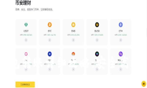 TRX多签钱包转账详细攻略：安全高效，轻松掌握