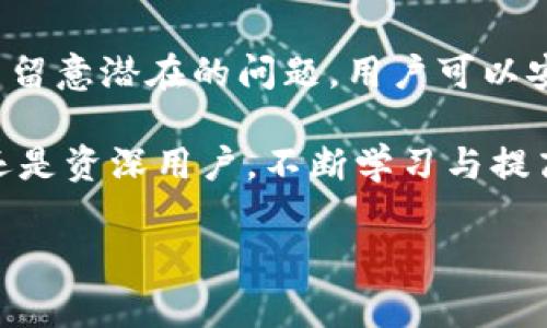 从火币（Huobi）往Tokenim钱包转币是一个涉及到加密货币转账的过程。为了更好地理解这个过程，下面我们详细介绍如何安全地进行转账，同时也探讨一些关键的注意事项和操作步骤。

什么是火币和Tokenim钱包？

火币是一个全球知名的数字货币交易平台，用户可以在这里进行各种数字资产的买卖。它提供了多种加密货币的交易对，支持法币和加密货币之间的兑换。而Tokenim钱包则是一个安全的数字资产存储工具，用户可以在这个钱包中管理自己的加密货币，随时随地进行转账或交易。

从火币转币到Tokenim钱包的前期准备

在进行转账之前，用户需要确保自己已经完成以下准备：

ul
listrong完成火币账户的注册和身份认证：/strong在火币平台上，用户需要完成注册并通过KYC（身份认证）验证。这是保证资金安全的第一步。/li
listrong下载并注册Tokenim钱包：/strong用户需要在其官网或者应用商店下载Tokenim钱包，并完成注册。确保账号安全，设置强密码，并使用两步验证提升安全性。/li
listrong获取Tokenim钱包地址：/strong在Tokenim钱包中创建一个新的钱包地址，这个地址是用于接收转账的关键信息。/li
/ul

如何从火币转币到Tokenim钱包？

完成前期准备后，下面是具体的转账步骤：

ol
listrong登录火币账户：/strong在计算机或手机上打开火币，输入账号和密码登录。/li
listrong进入资产管理页面：/strong在首页选择“资产”选项，进入“钱包”管理界面。/li
listrong选择提币功能：/strong在资产页面中，选择“提币”或“出金”选项。此时，系统会显示你可以提取的数字货币列表。/li
listrong填写提币信息：/strong选择想要提取的币种，并在提币地址栏中粘贴之前在Tokenim钱包中获取到的地址。同时，用户需要根据平台限制填写提币的数量。/li
listrong确认信息无误：/strong仔细检查提币地址是否正确，尤其是字母和数字，确保不会因地址错误而造成资产丢失。/li
listrong进行安全验证：/strong完成信息填写后，火币会要求进行安全验证，比如输入动态验证码或进行手机验证。在完成这些操作后，点击确认转账。/li
listrong等待转账确认：/strong火币会在处理提币请求后，将相应的数字资产转入用户在Tokenim钱包中的指定地址。根据网络拥堵情况和区块确认时间，这个过程可能需要一定的时间。从Blockchain网可以查看转账状态。/li
/ol

注意事项

在进行转账过程中，有一些注意事项需要牢记：

ul
listrong确认提币地址：/strong要特别小心提币地址的准确性，如果地址输入错误，可能导致资金无法找回。/li
listrong了解手续费：/strong不同币种在火币提取时会收取不同的手续费，用户应当事先了解清楚，避免在提币时因手续费超出预期而影响到资金流动。/li
listrong关注网络状况：/strong加密货币的网络状况会影响转账速度，尤其是在高峰时期，可能会出现延迟。/li
listrong保管好私钥：/strongTokenim钱包的安全性在于用户是否妥善保管了私钥，丢失私钥可能导致无法访问钱包内的资产。/li
/ul

可能出现的问题及解决办法

在转账的过程中，用户可能会遇到一些问题，不过这些问题通常可以通过以下方式解决：

ul
listrong转账未到账：/strong如果在Tokenim钱包中未及时看到转账的币种，可以使用区块链浏览器进行查询，查看转账状态。如果状态显示已完成而钱包中仍未显示，则可以尝试重新同步钱包。/li
listrong提币失败：/strong如提币失败，用户可联系火币客服进行查询，确认具体原因。可能是由于账户问题、网络繁忙或手续费不足等原因。/li
listrong丢失私钥：/strong一旦丢失私钥，用户将无法访问钱包内的任何资产。为了避免这一点，建议在初始设置时备份私钥，并将其存放在一个安全的位置。/li
/ul

总结

从火币转币到Tokenim钱包的过程并不复杂，但用户需要确保每一步都小心谨慎。通过完成必要的准备工作，理解转账步骤，并留意潜在的问题，用户可以安全地在这两个平台之间进行资金转移。现代科技的便利让我们可以轻松管理自己的数字资产，然而，安全始终是最重要的。

在探索数字货币世界的旅程中，做好安全措施，合理理解各种操作，将能够为我们的加密资产保障提供有力支持。不论是新手还是资深用户，不断学习与提高相关知识是适应市场变化、趋避风险的最佳方式。

希望本篇文章能够帮助到正在进行转帐操作的用户，为你的数字资产管理之路提供一些实用的参考与指导。