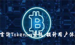 探索创新的多语言仿Toke