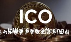 Tokenim：让您的加密资产管