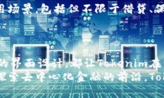   Tokenim：颠覆传统金融的